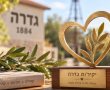 ההרשמה לאות יקיר/ת גדרה 2026 תיסגר ביום ראשון