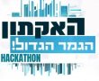 בני נוער מגדרה בין הזוכים בהאקתון האזורי הראשון לבני נוער