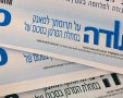צילום: תיכון דרכא רמון גדרה