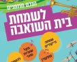 בית חב"ד גדרה