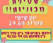 קומונת הצופים בגדרה במבצע שטיפת רכבים - כל ההכנסות לתרומות