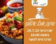 מרכז אופק גדרה