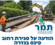 הודעה על סגירת רחוב פינס