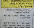 תעוזה הזויה: הציג לשוטרים אישור מבית משפט - שלא היה ולא נברא (וידאו)