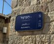 בקרוב: השינוי המפתיע שתבחינו בו בכל רחוב בירושלים
