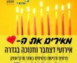 אירועי חנוכה בגדרה