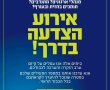 ביוזמת ממ"ק רה"ע: אשדוד תערוך ערב הצדעה יוקרתי למתנדבי ההצלה