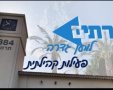 הגדרתים