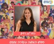 גדרה מצדיעה לגיבורות העל של המושבה: הדר לב רדיע זכתה בהוקרה בקטגוריית אשת חינוך