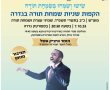 שישו ושמחו: הקפות שניות - חוגגים שמחת תורה בגדרה