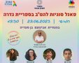 עמותת להטב"ק