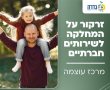 זרקור על המחלקה לשירותים חברתיים בגדרה: מחזקים את התושבים בכלים דיגיטליים לשנת 2026 