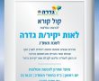 קול קורא להגשת המלצות לאות יקיר/ת גדרה לשנת תשפ"ג