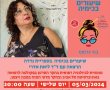 "שיעורים בכימיה" -הרצאה בספריה העירונית לקראת יום האישה הבני"ל