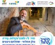 סדר ט”ו בשבט לקהילת גדרה עם גולן אזולאי 