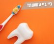 הגילוי המהפכני שעשוי למנוע עששת