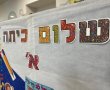 שנת הלימודים: כמה השקיעה עיריית אשדוד בשיפוץ כיתות? 