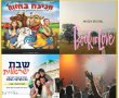 אירועים בנס ציונה :אירועי תרבות בעיר משבת עד שבועות 2022. מה עושים השבוע בנס ציונה ?  