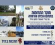 מוקד תרומות אחוד לצה״ל והאגודה למען החייל