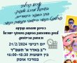 הפנינג קהילתי במרכז אופק גדרה