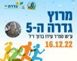מועצה מקומית גדרה