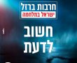 הודעת עיריית נס ציונה : פעילות מערכת החינוך בנס ציונה 18/10/2023 