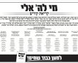 הצלחה ליו"ר ש"ס אשדוד ר' אבי אמסלם: אחדות ותמיכה מקיר לקיר בציבור הספרדי