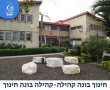 מועצה אזורית יואב יוצאת בהבהרה חשובה כי למרות החלטות הממשלה "ערכי שוויון וחופש הבחירה" ימשיכו להתקיים בכל מוסדות החינוך