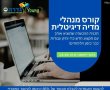קורס מנהלי מדיה דיגיטלית בשיתוף ובסבסוד המועצה המקומית גדרה 