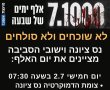 מחאת נס ציונה נערכת למחר: מציינים 1,000 ימים למלחמה ודורשים אחריות