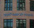 הפחתת קנסות: המבצע המיוחד של הביטוח לאומי